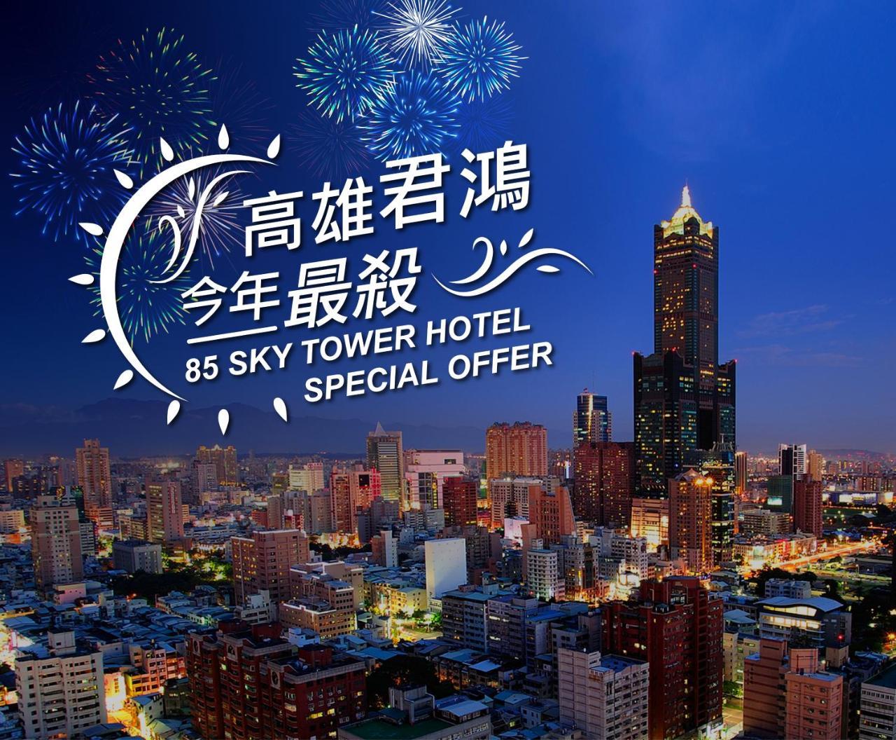85 Sky Tower Hotel Cao Hùng Ngoại thất bức ảnh
